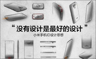 小米设计哲学的十大核心 从用户中心到极致细节的数字广告制作秘笈